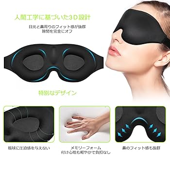 CORKAS アイマスク 睡眠用 立体型 軽量 遮光 安眠 柔らかい Amazon.co.jp: CORKAS アイマスク 睡眠用 立体型 軽量 遮光 安眠